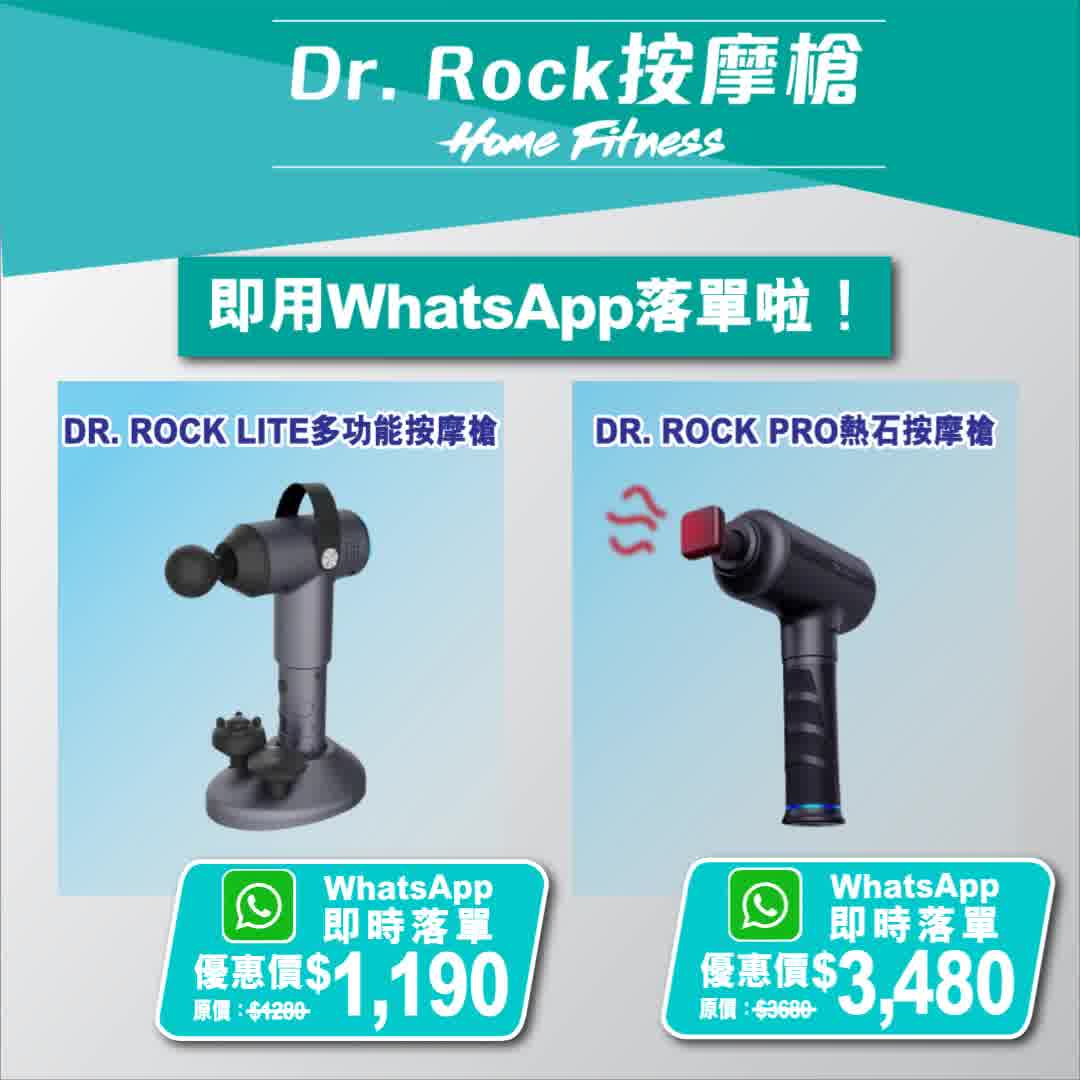 【#WhatsApp落單｜即減高達$200】DR. ROCK LITE / PRO 按摩槍