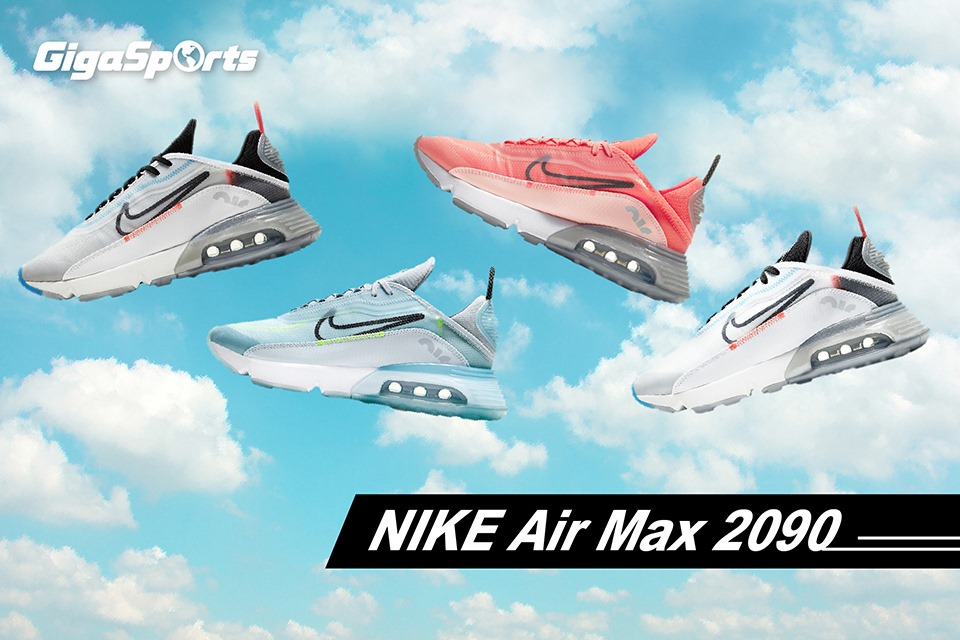 【Nike專門店】全新Nike Air Max 2090登場