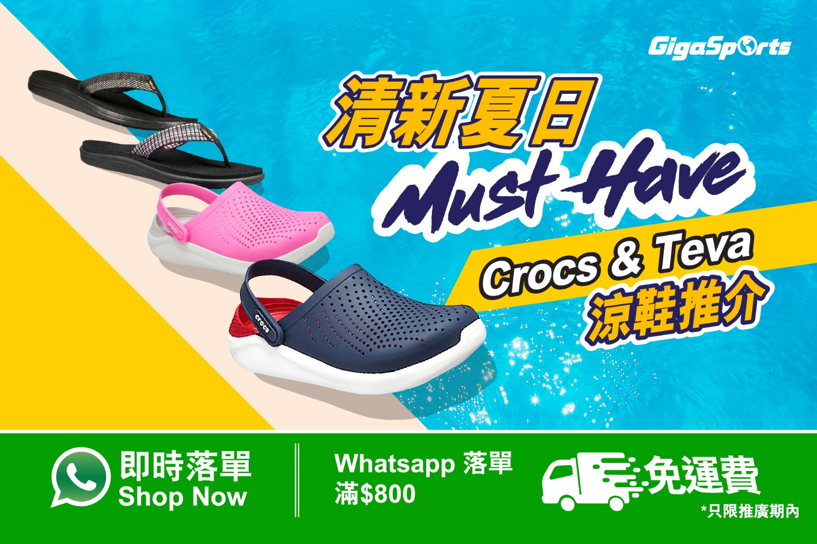【#WhatsApp落單】清新夏日Must Have | Crocs & Teva 涼鞋推介