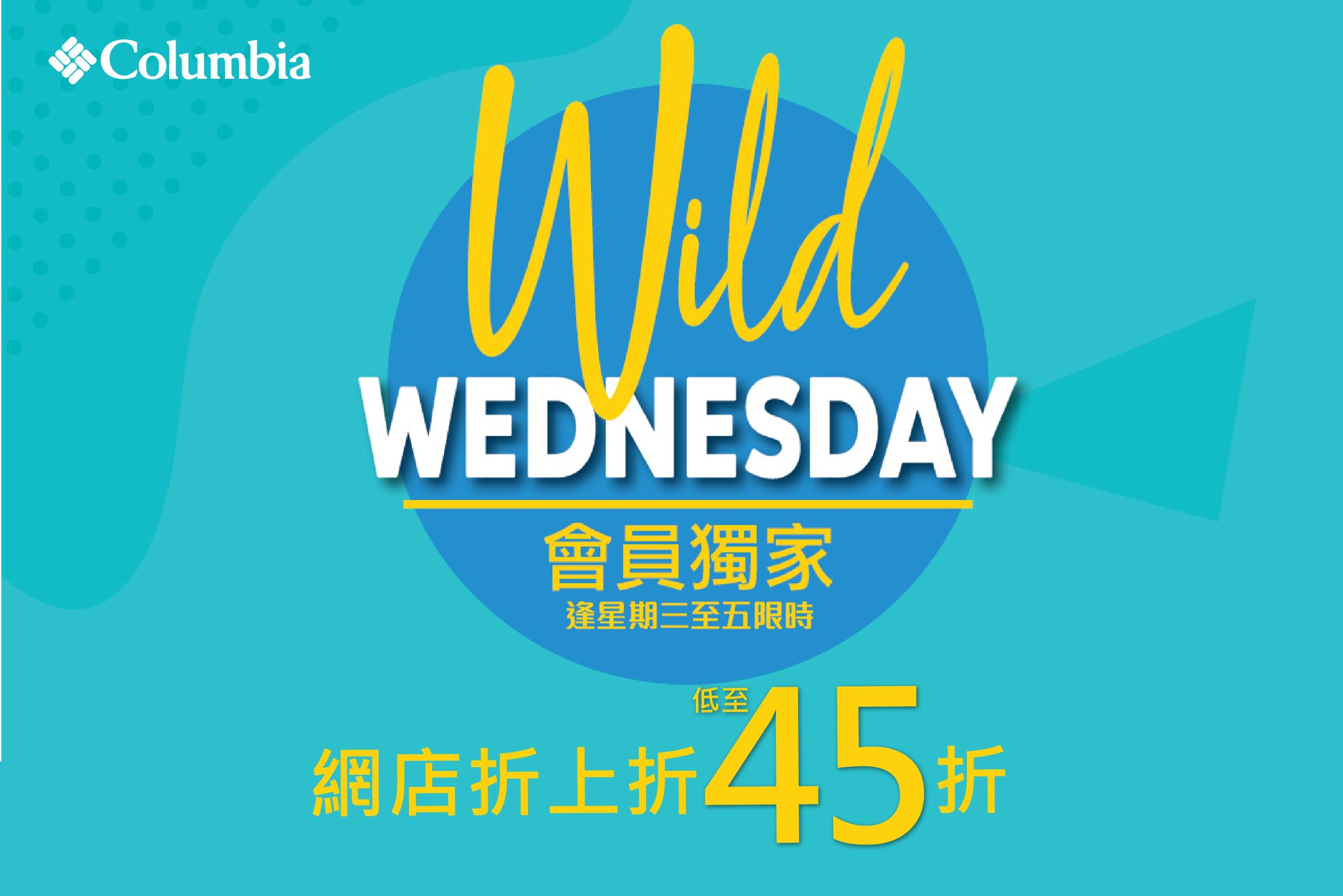 【會員限定】#WildWednesday 限時折上折 . 低至45折 