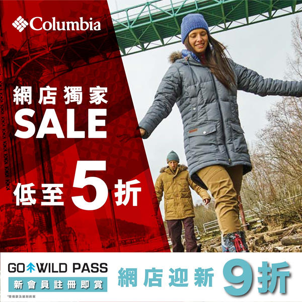 【#網店低至5折】 Columbia GoWild Pass會員迎新9折