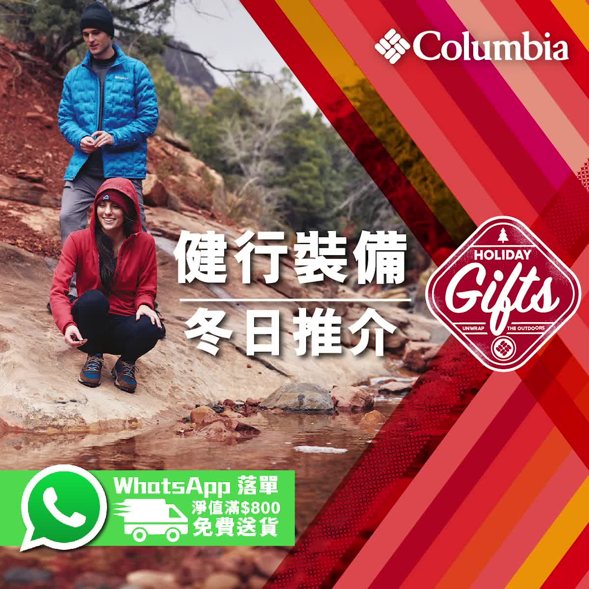 【 🎄 #行山迎聖誕 #會員獨家2件7折】 Columbia GoWild Pass會員迎新送$300門市優惠券