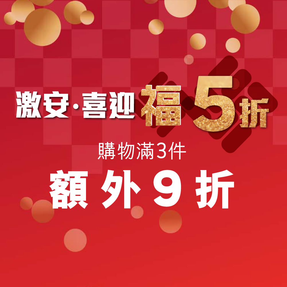 【#FinalSale #激安喜迎福 #新年優惠 #5折必買】