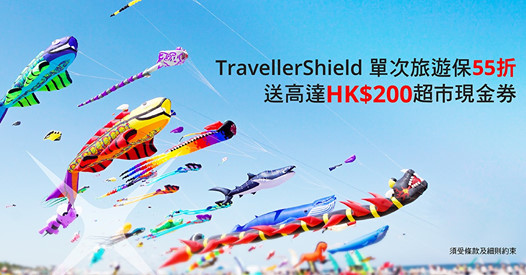 【快閃台灣   揀DBS TravellerShield】 入秋想快閃去個旅行放鬆下? 不如去今個星期六係台灣新北市舉行嘅北海岸國際風箏節放風箏啦! 即刻約埋friend一齊去感受下風箏漫天飛舞嘅景象！準備行程之餘，記得買埋旅遊保，而家DBS TravellerShield 單次旅遊保有55折保費優惠，成功投保台灣、日本或泰國嘅金計劃仲送高達HK$200超市現金券！