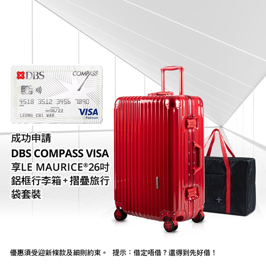 【新客戶申請DBS COMPASS VISA即送您LE MAURICE® ALUMETAL 26吋型格行李箱 + 摺疊旅行袋套裝】 DBS COMPASS VISA 今期迎新優惠送LE MAURICE® ALUMETAL 26吋行李箱，外殼採用鋁製框架，夠哂型格，加碼送摺疊旅行袋，等你可以大買特買，仲有好多其他優惠，包括百佳屈臣氏92折、HKExpress免費行李升級等。申請信用卡同時購買Travel One全年旅遊保障只需HK$1/日保費 (全年保費HK$365) 。 立即下載DBS Omni即時出卡：go.dbs.com/hk-cvfb... 迎新優惠條款及細則：go.dbs.com/2tzWsgn 優惠須受條款及細則約束。提示：借定唔借？還得到先好借！ #DBS