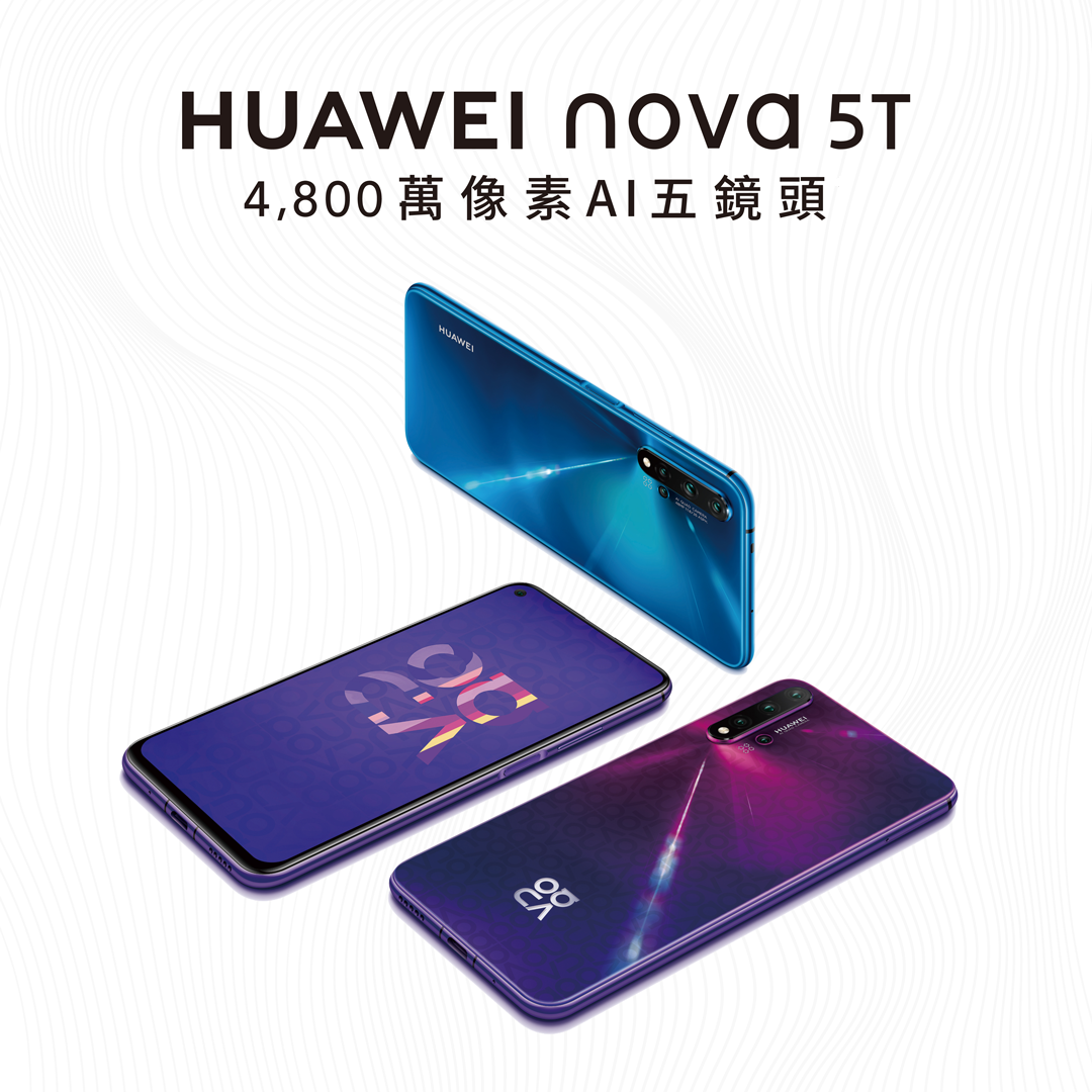 【HUAWEI Nova 5T – 現正發售】