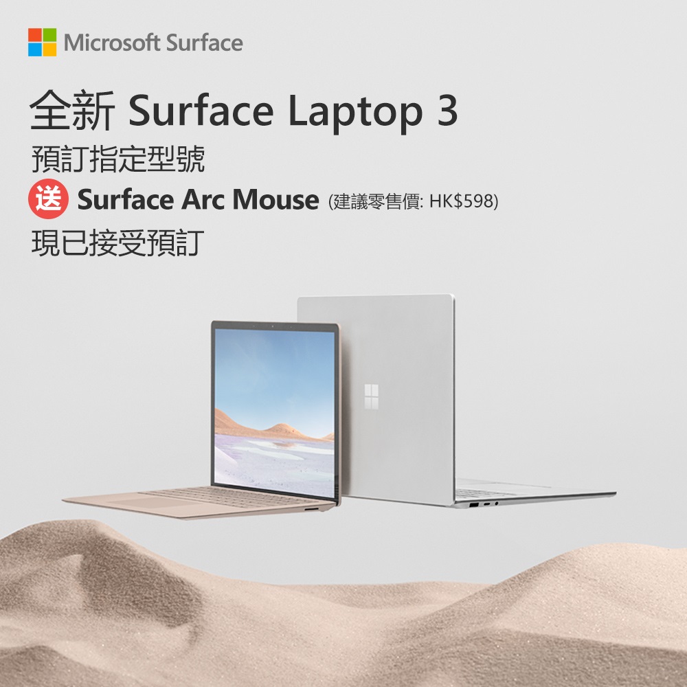 【預訂Surface Laptop 3即送Arc Mouse】