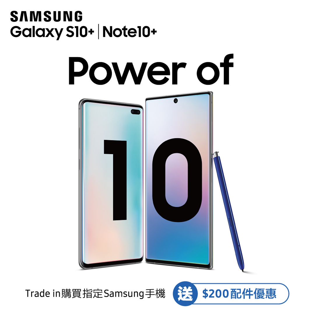 【Trade-in 買Samsung指定手機送$200配件優惠】