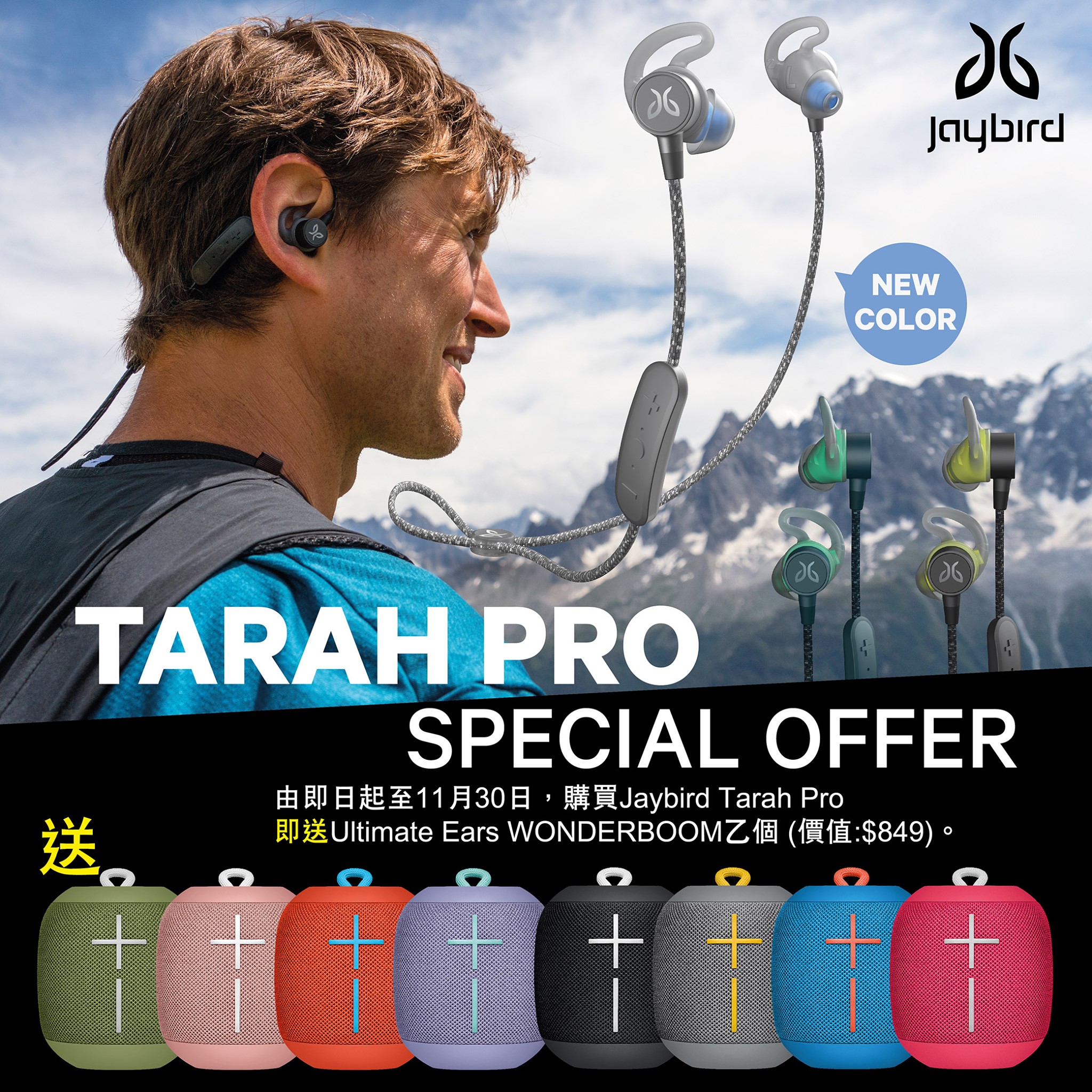 【“買一送一” 買Jaybird Tarah Pro 送 UE WONDERBOOM】