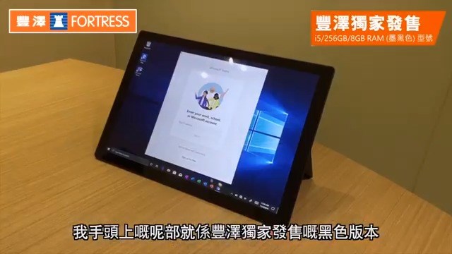 【豐澤獨家發售 - Surface Pro 7 i5/256GB/8GB墨黑色型號】