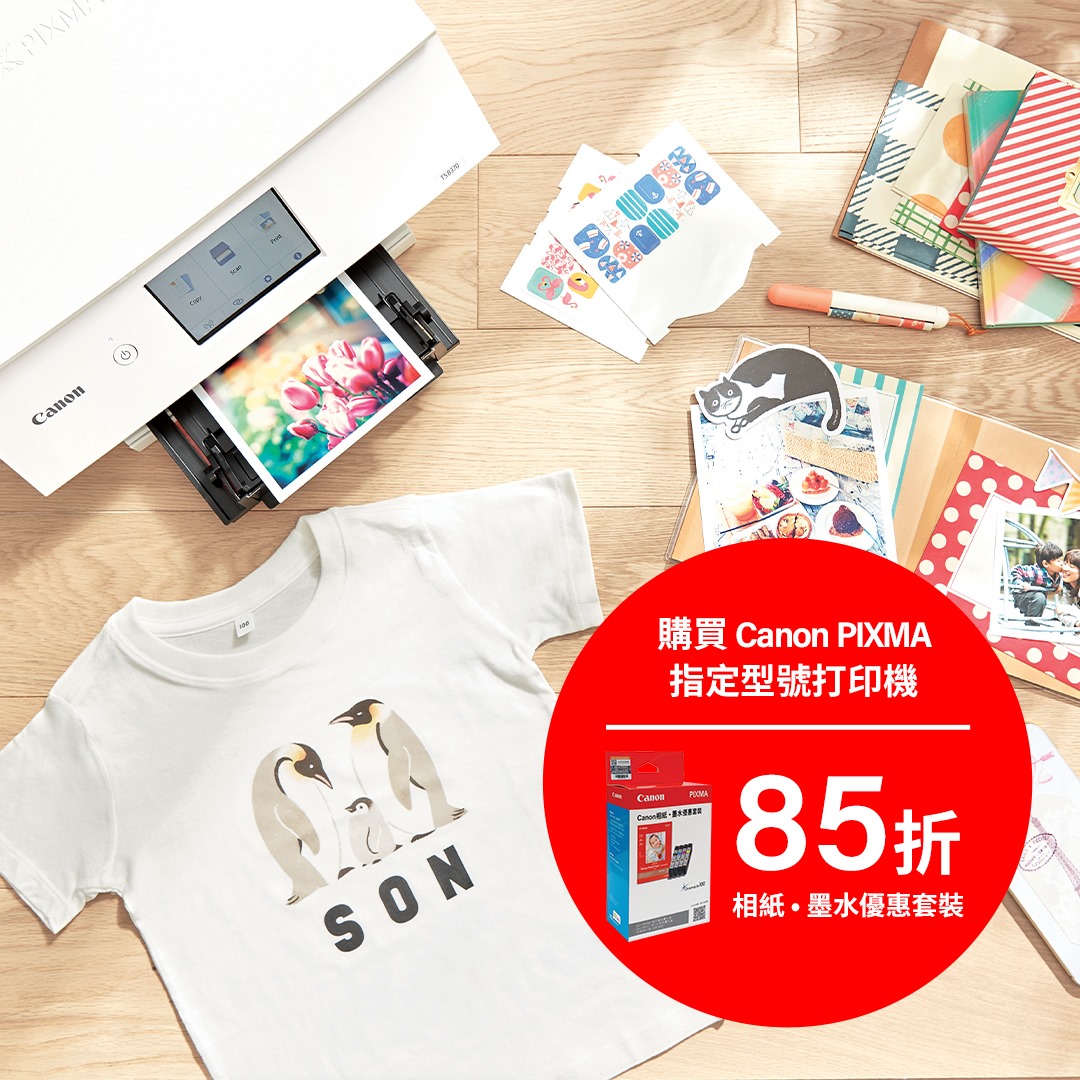 【豐澤eShop x Canon打印機優惠】