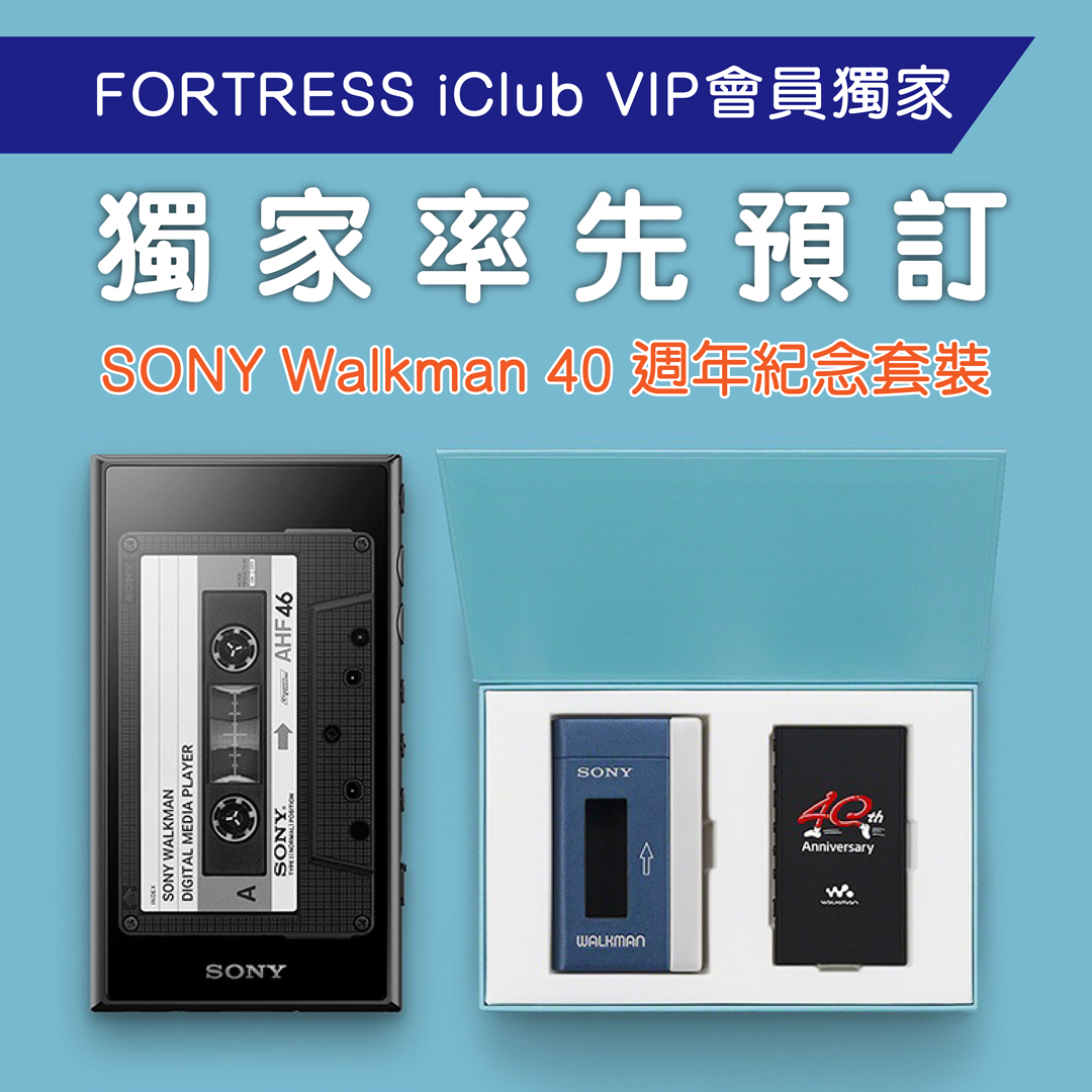 【FORTRESS iClub VIP會員專享🌟】