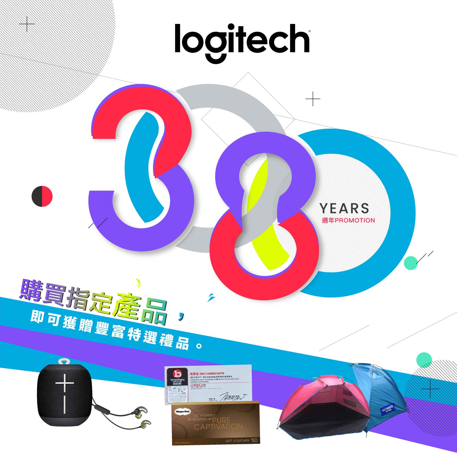 【豐澤 x Logitech 3️⃣8️⃣週年勁送大禮】