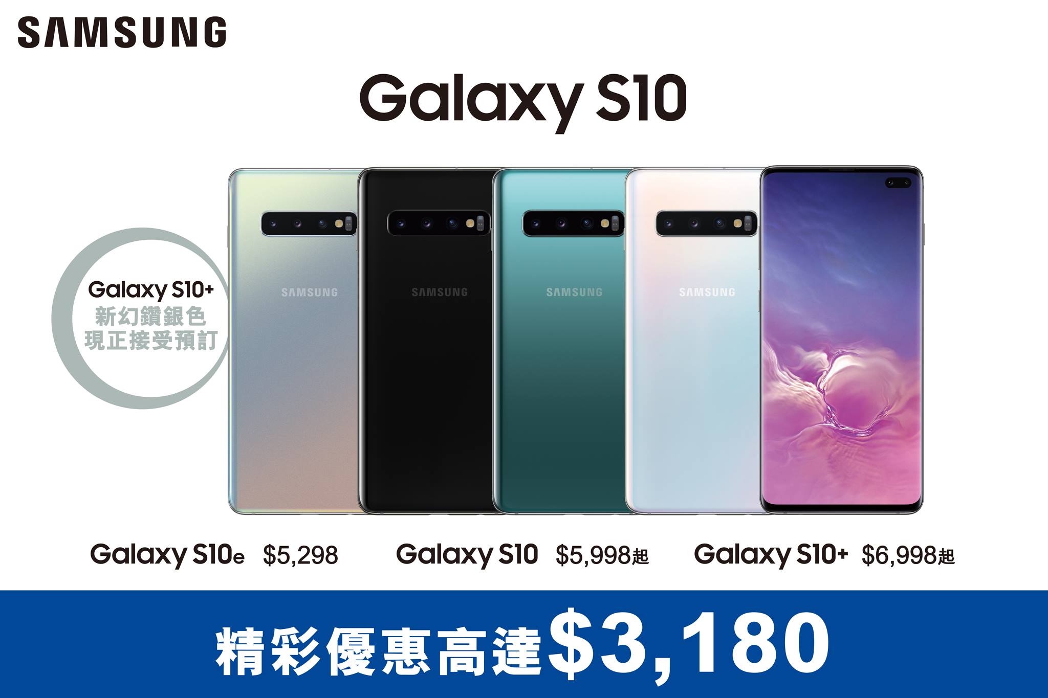 【Samsung Galaxy S10 – Galaxy Studio優惠超過$3,100】