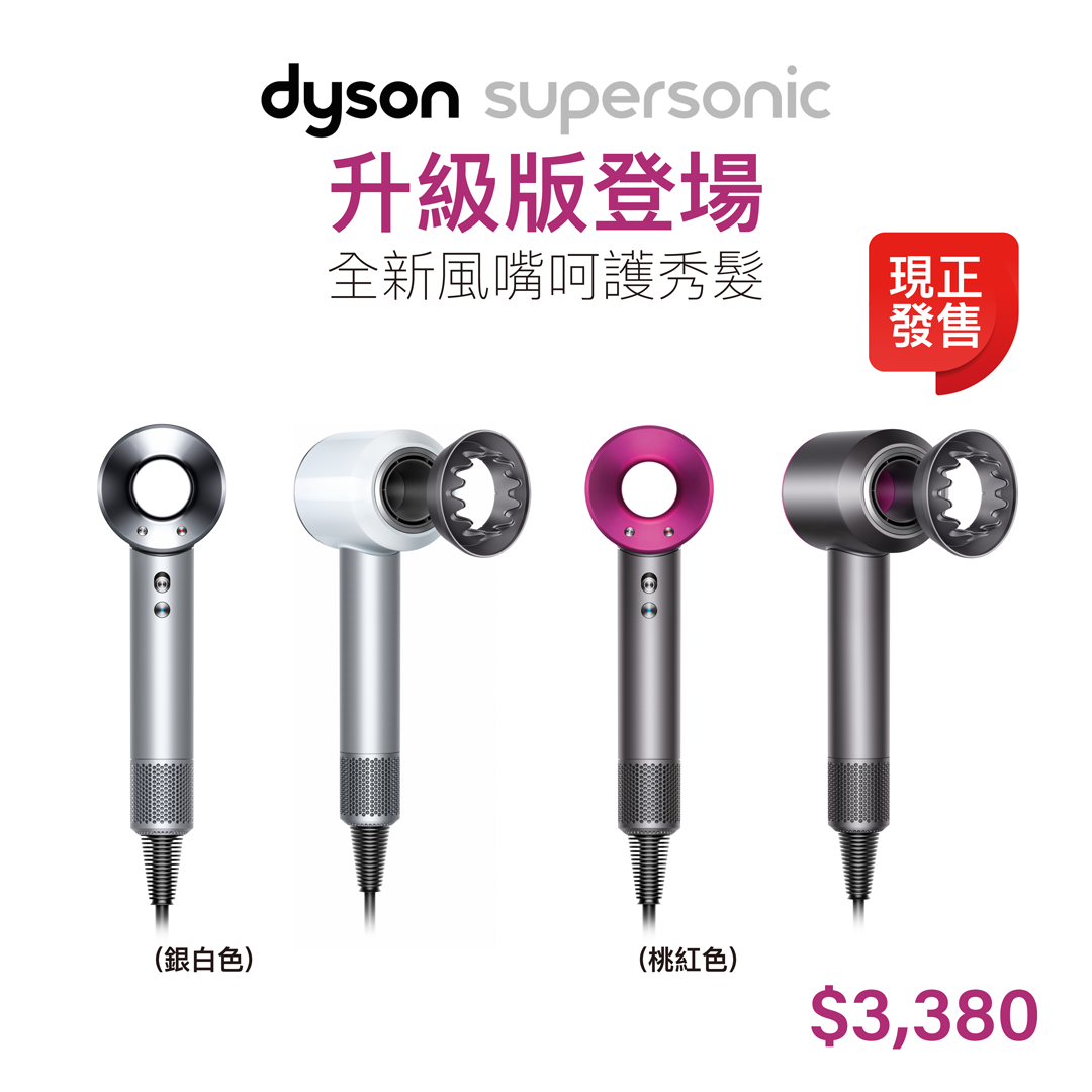 【Dyson Supersonic™升級版現正登陸豐澤】