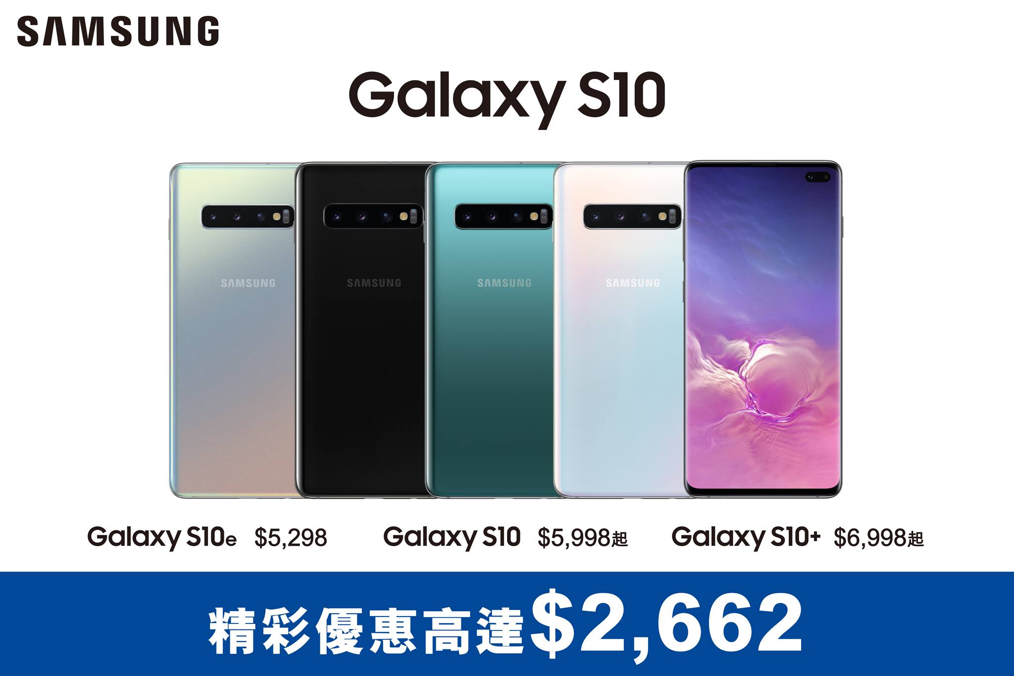【Samsung Galaxy S10 –優惠超過$2,600】