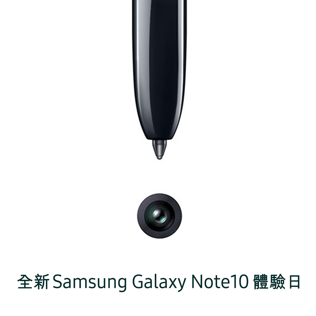 【全新Samsung Galaxy Note10體驗日】