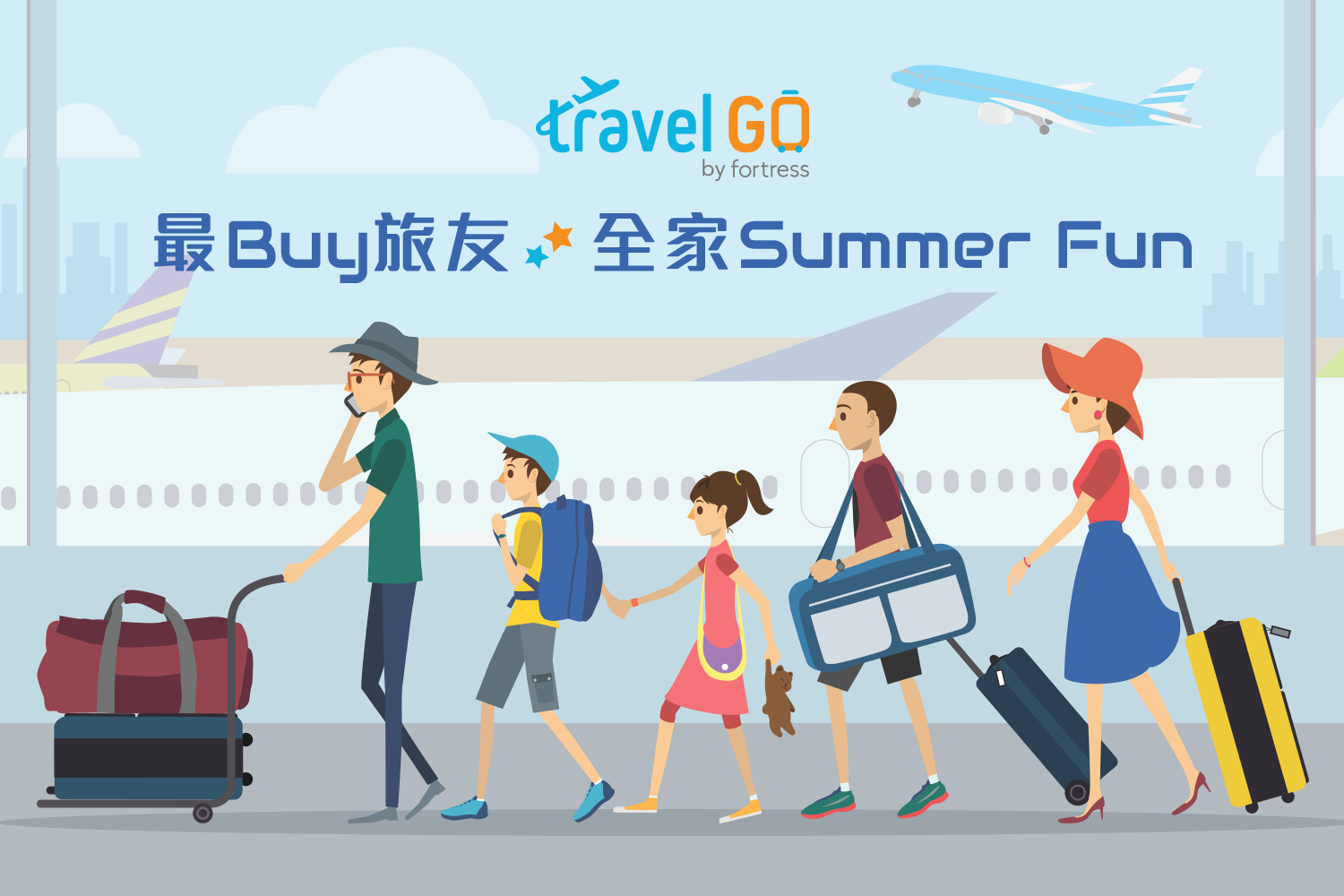 【豐澤旅遊台 – 每週快訊：全家Summer Fun】