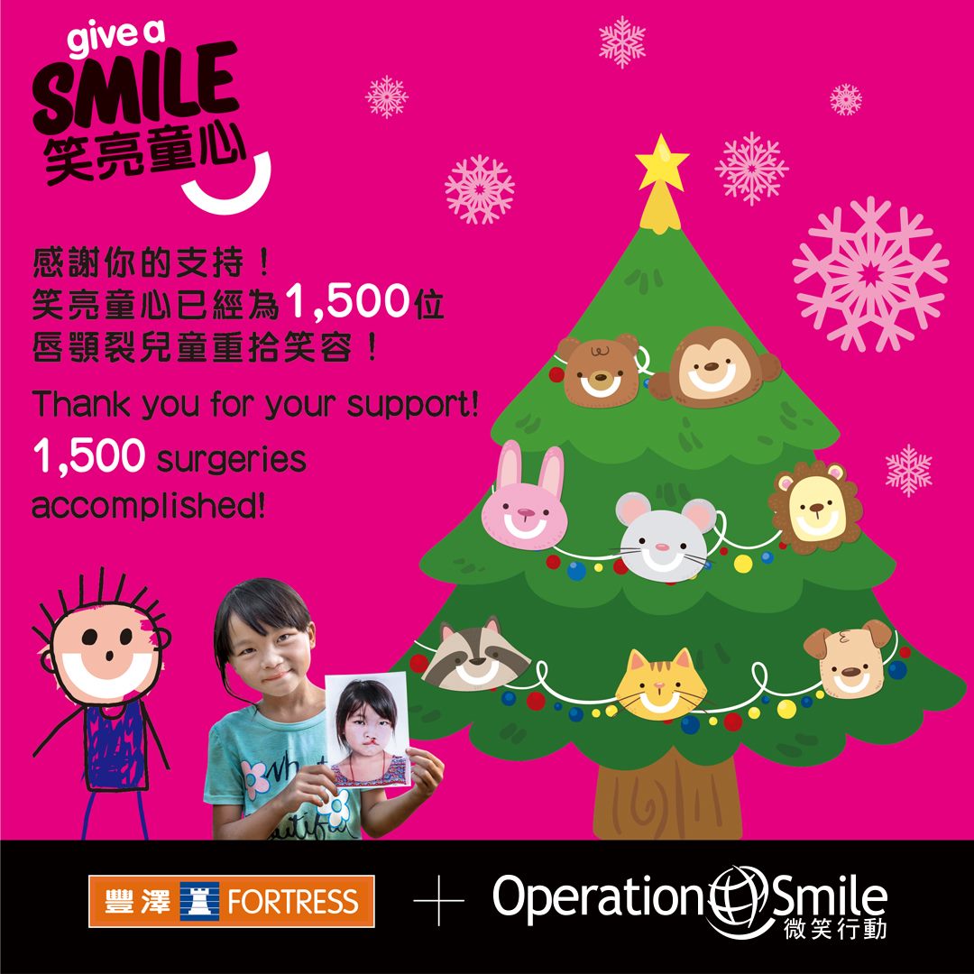 Give a Smile 笑亮童心已經為1,500位唇顎裂兒童提供免費微笑修復手術，讓他們重拾笑容。獲得這令人鼓舞的成果，全因為愛及您的支持！ 今個聖誕，讓我們一起分享愛，按此捐贈易賞錢積分，幫助更多唇顎裂兒童！👉 festivalwalk #FORTRESSHK...
