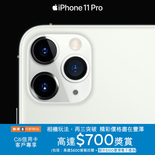 【#著數情報 入手iPhone 11系列好時機】