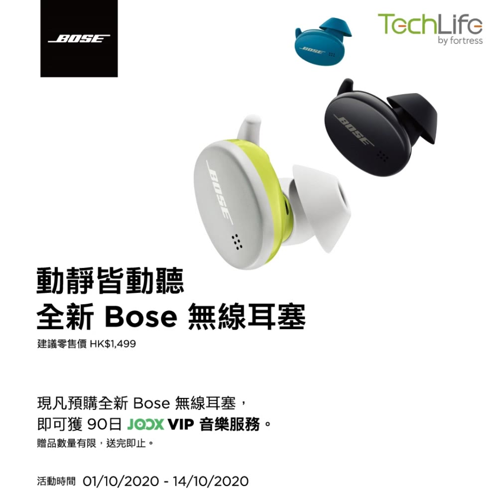 【TechLife - 全新Bose無線耳塞 現正接受預訂】