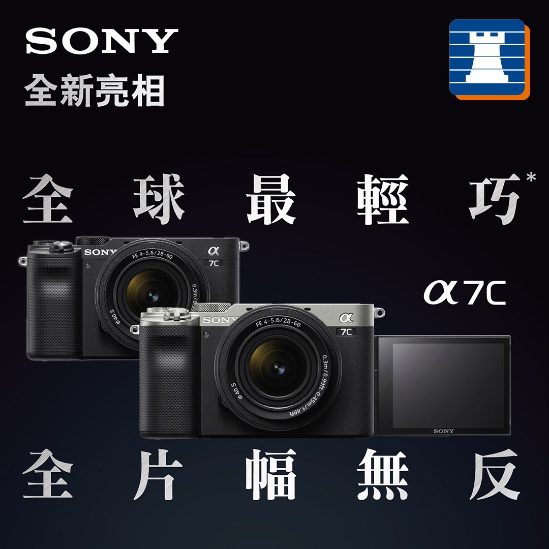 【Sony α7C接受預訂】