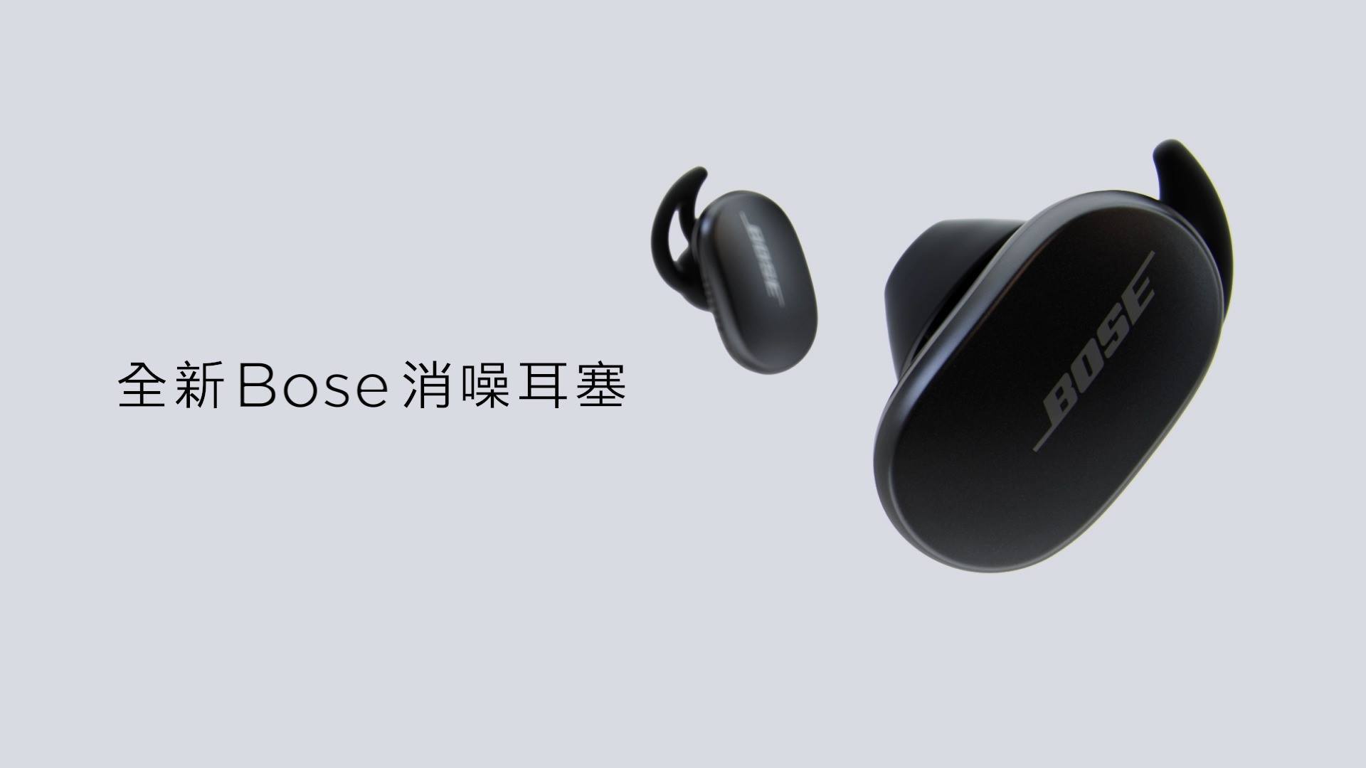 【TechLife - Bose QuietComfort Earbuds #優先預訂 】