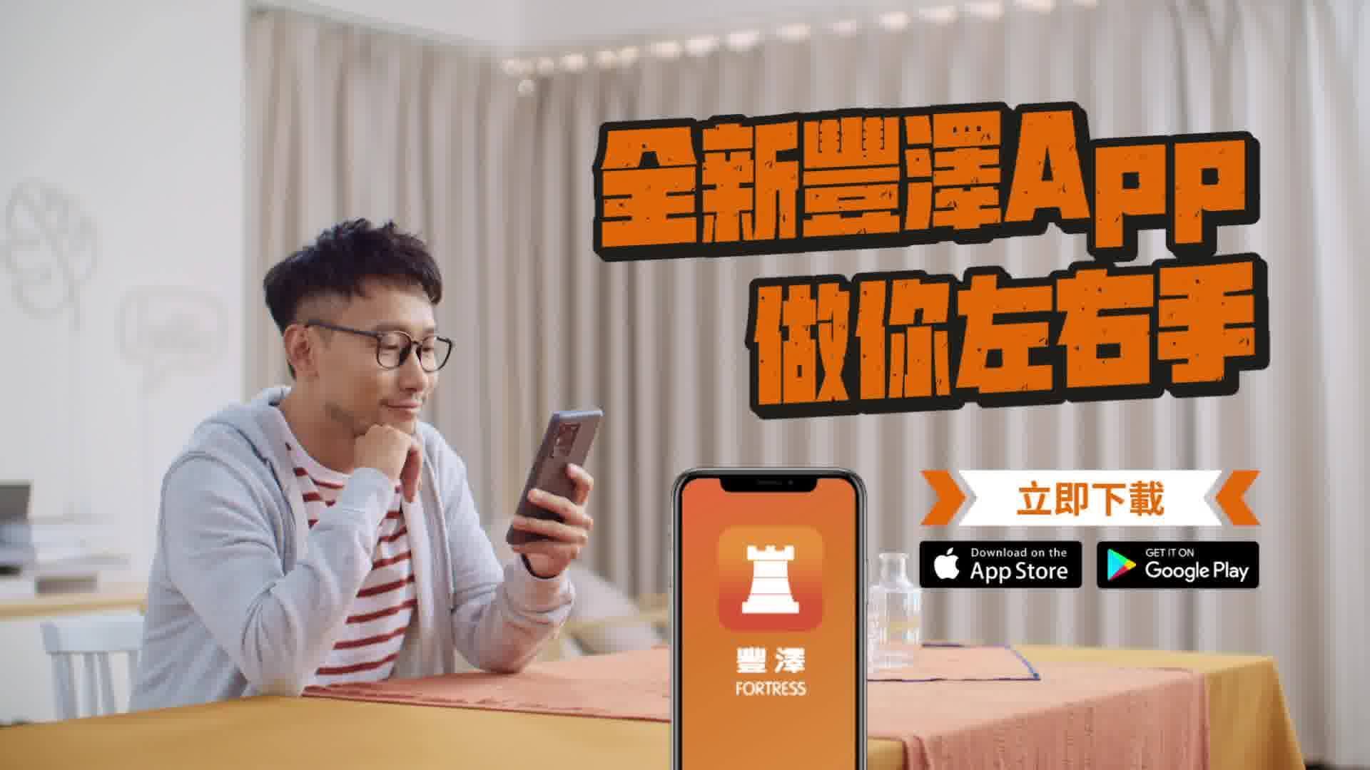 【📲全新豐澤App強勢登場】簽賬限時減$100*！