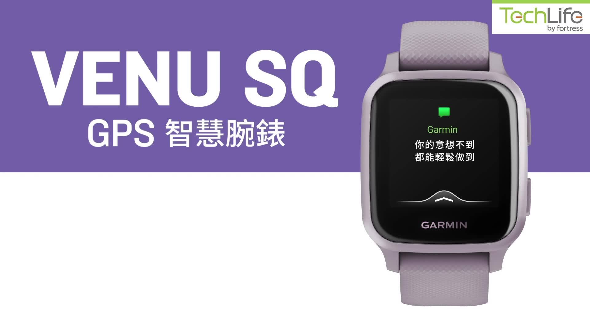 【TechLife - 最新 #Garmin VENU SQ/SQM智能手錶🔥】