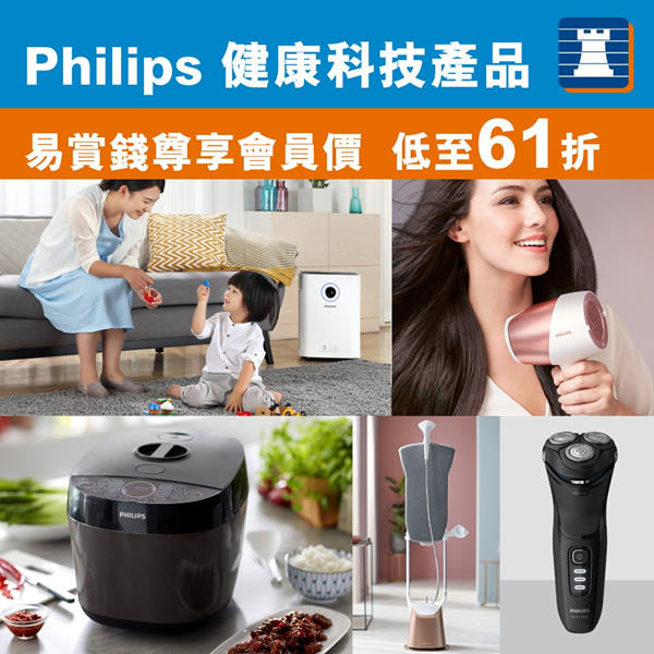 【#易賞錢尊享會員價   購買Philips精選人氣產品】