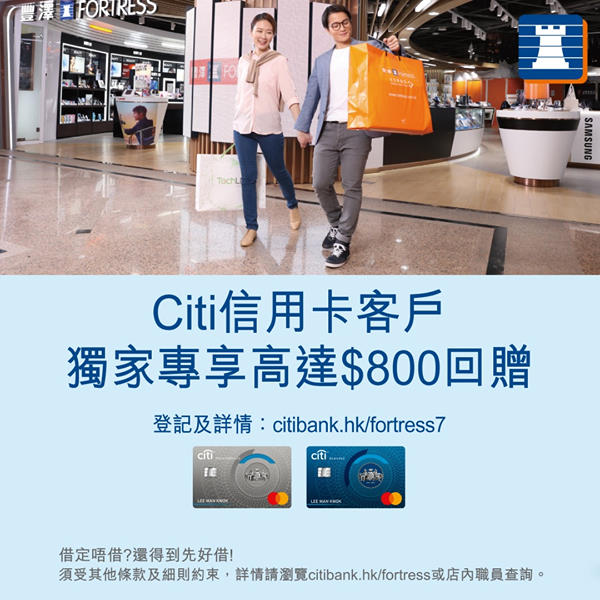 【Citi 信用卡獨家專享高達$800回贈】