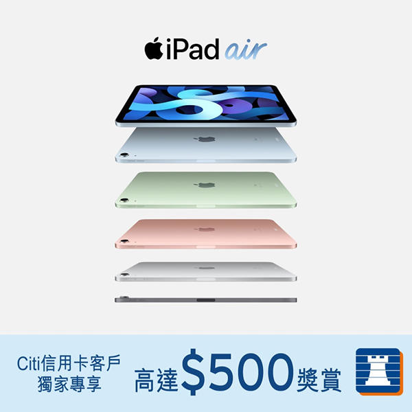 【iPad Air同步登場🥳 】立即購買專享高達$500獎賞