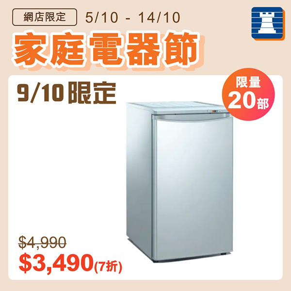 【網店家庭電器節🏠9/10限定熱賣推介｜KANEDA冰櫃低至7折】