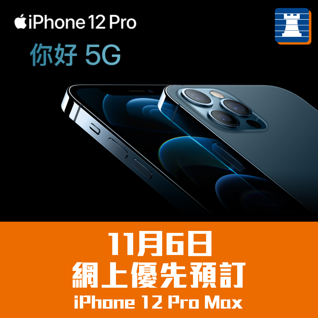 【iPhone 12 Pro Max  #與官網同步預售】