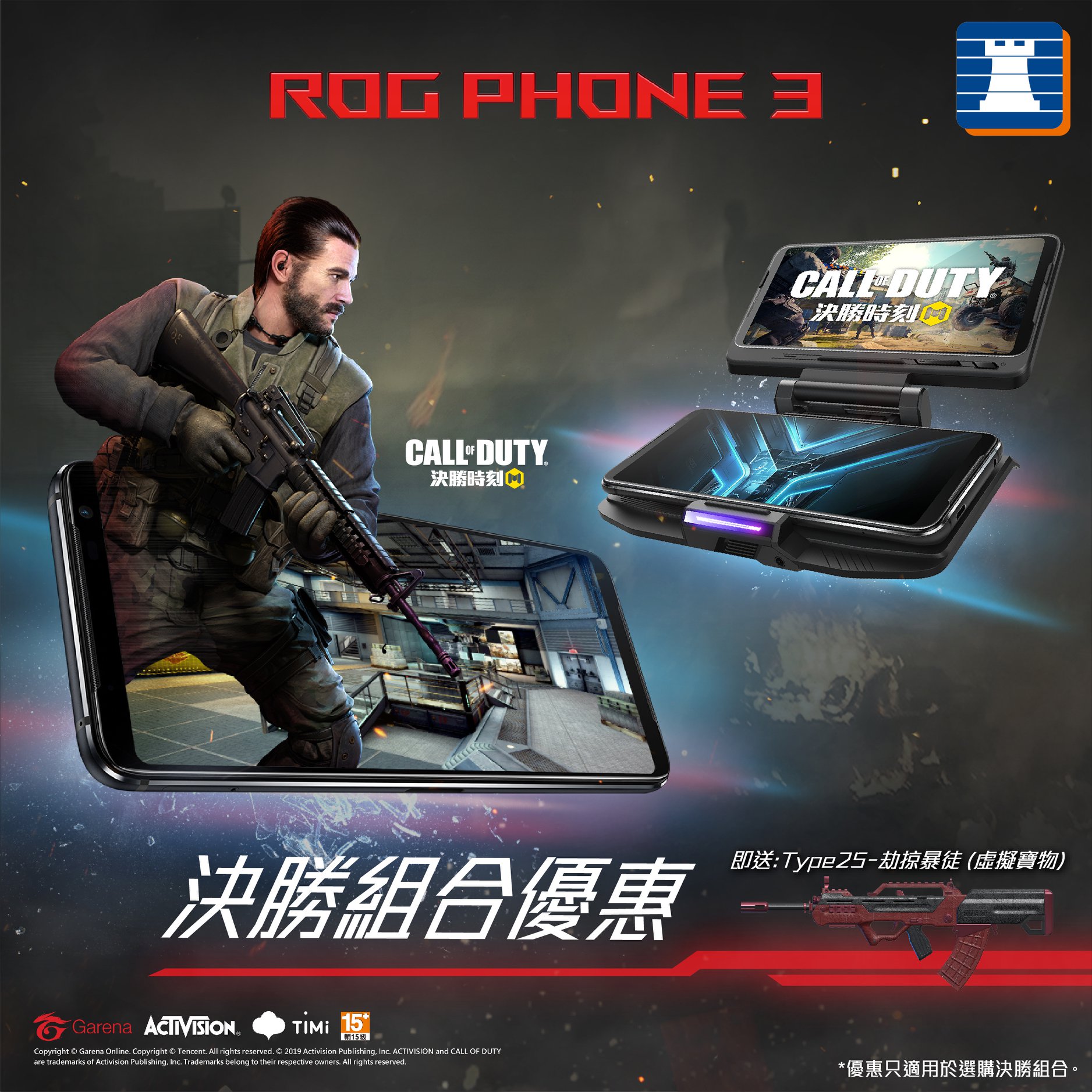 【#豐澤獨家* - ROG Phone 3決勝組合⚔️】