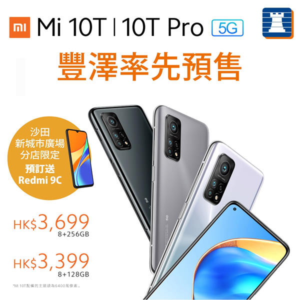 【#Mi10T系列 – 預訂送你Redmi 9C*】