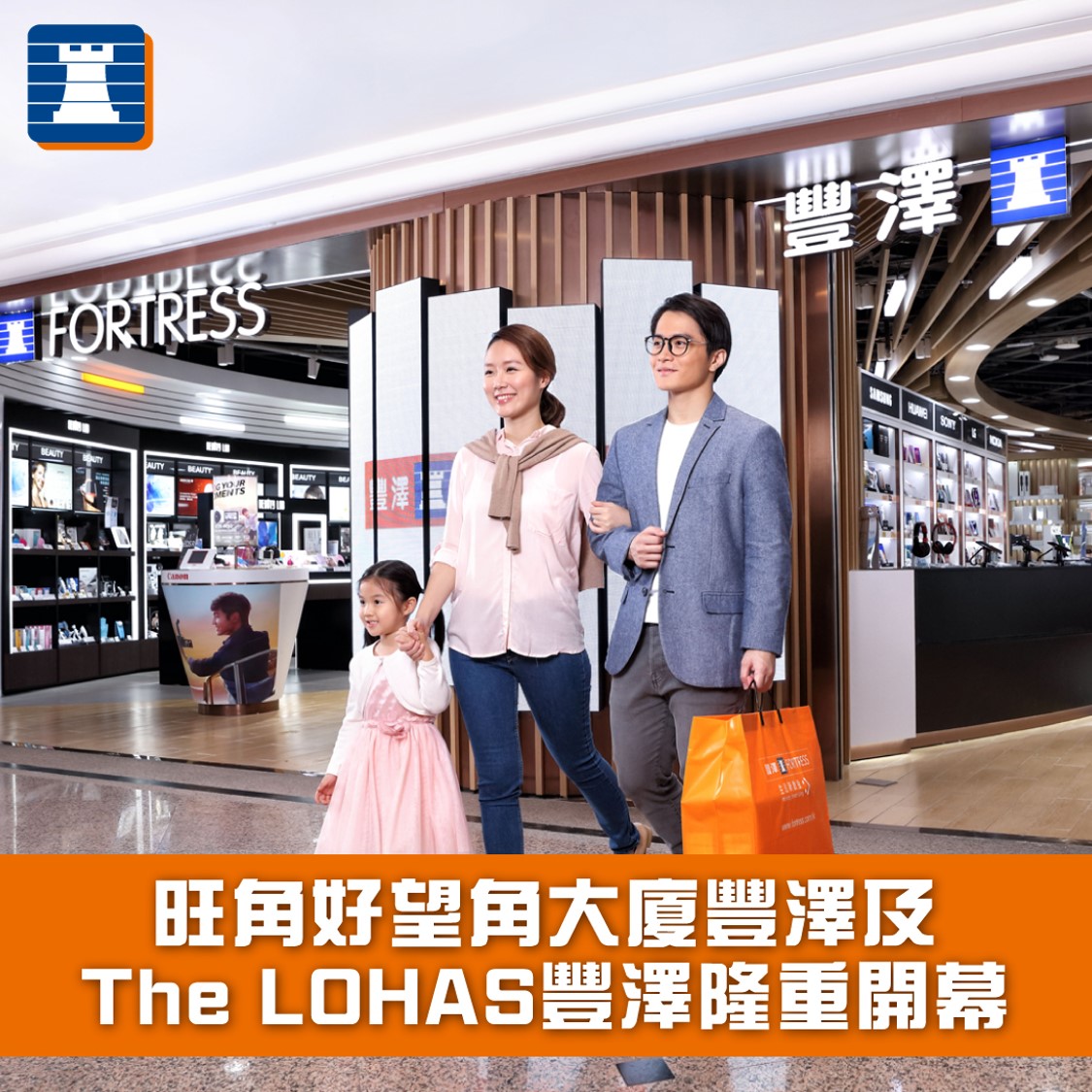 【#旺角好望角大廈 及 #THELOHAS 豐澤分店隆重開幕】