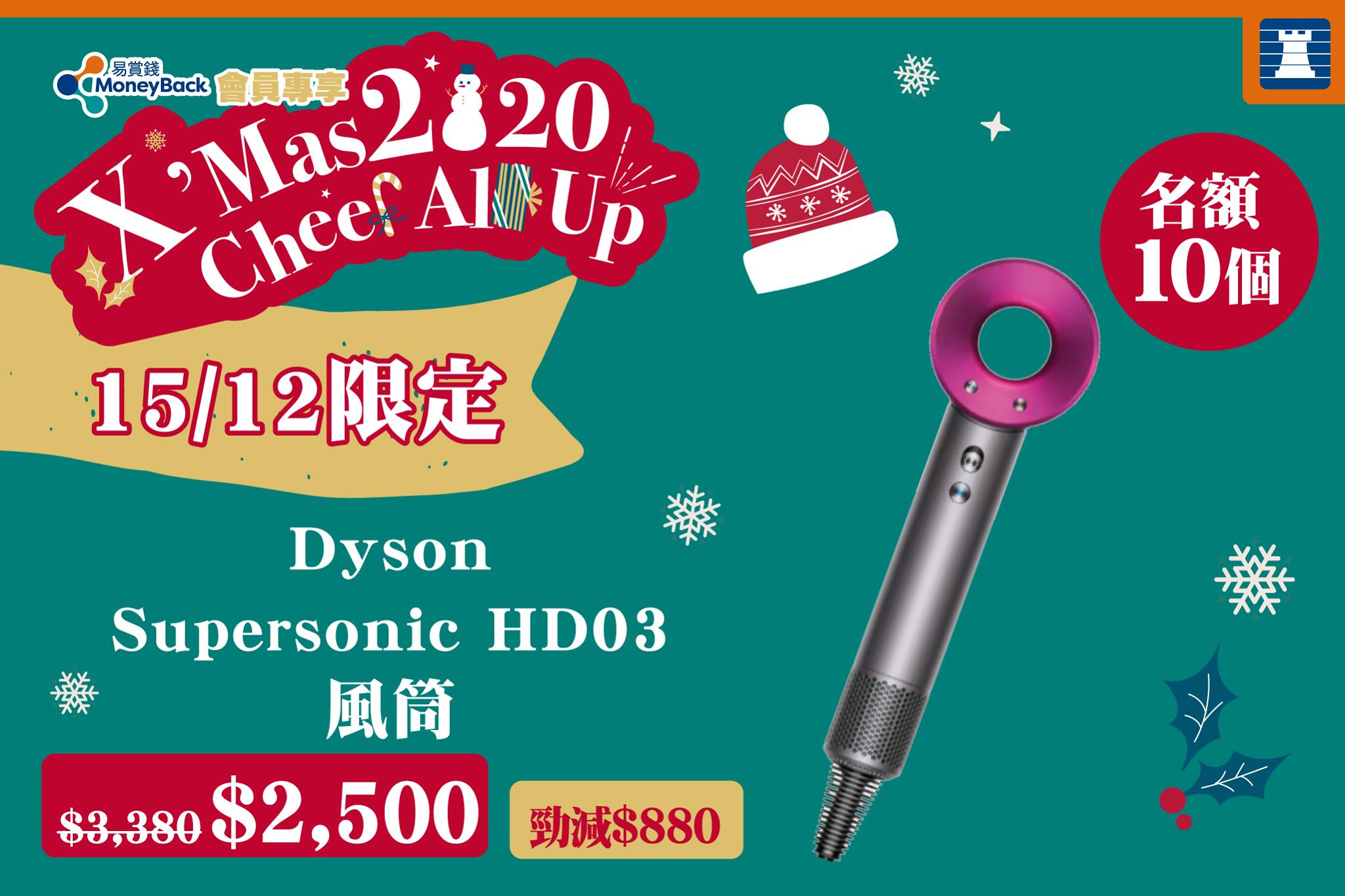 【15/12限定🎄 Dyson Supersonic風筒勁減$880 🤩】
