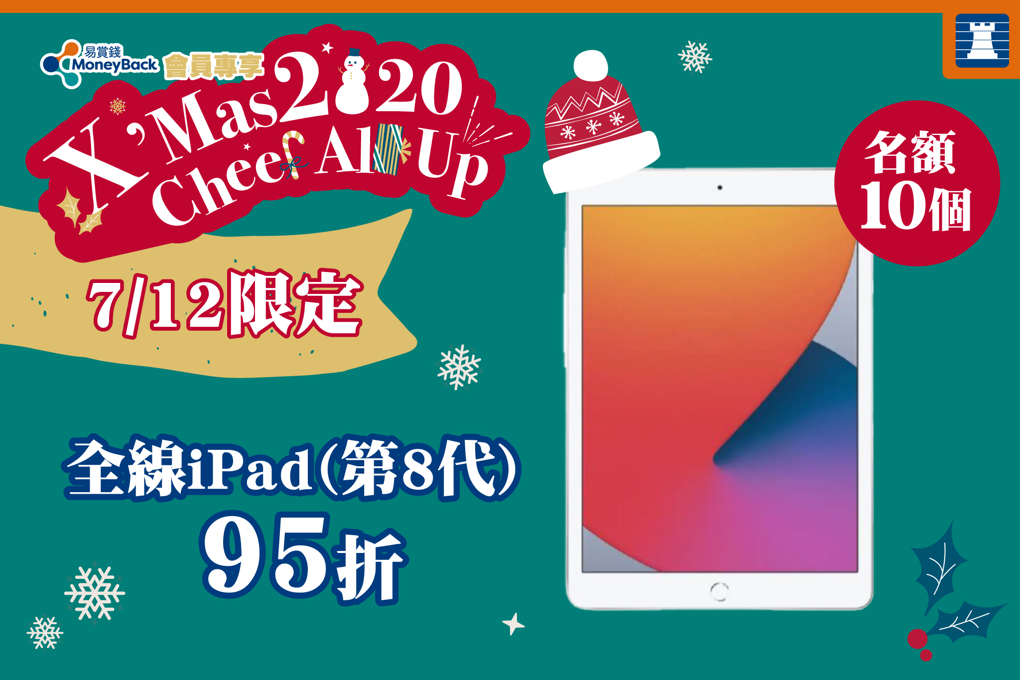 【明天7/12限定🎄iPad(第8代)95折🥰】