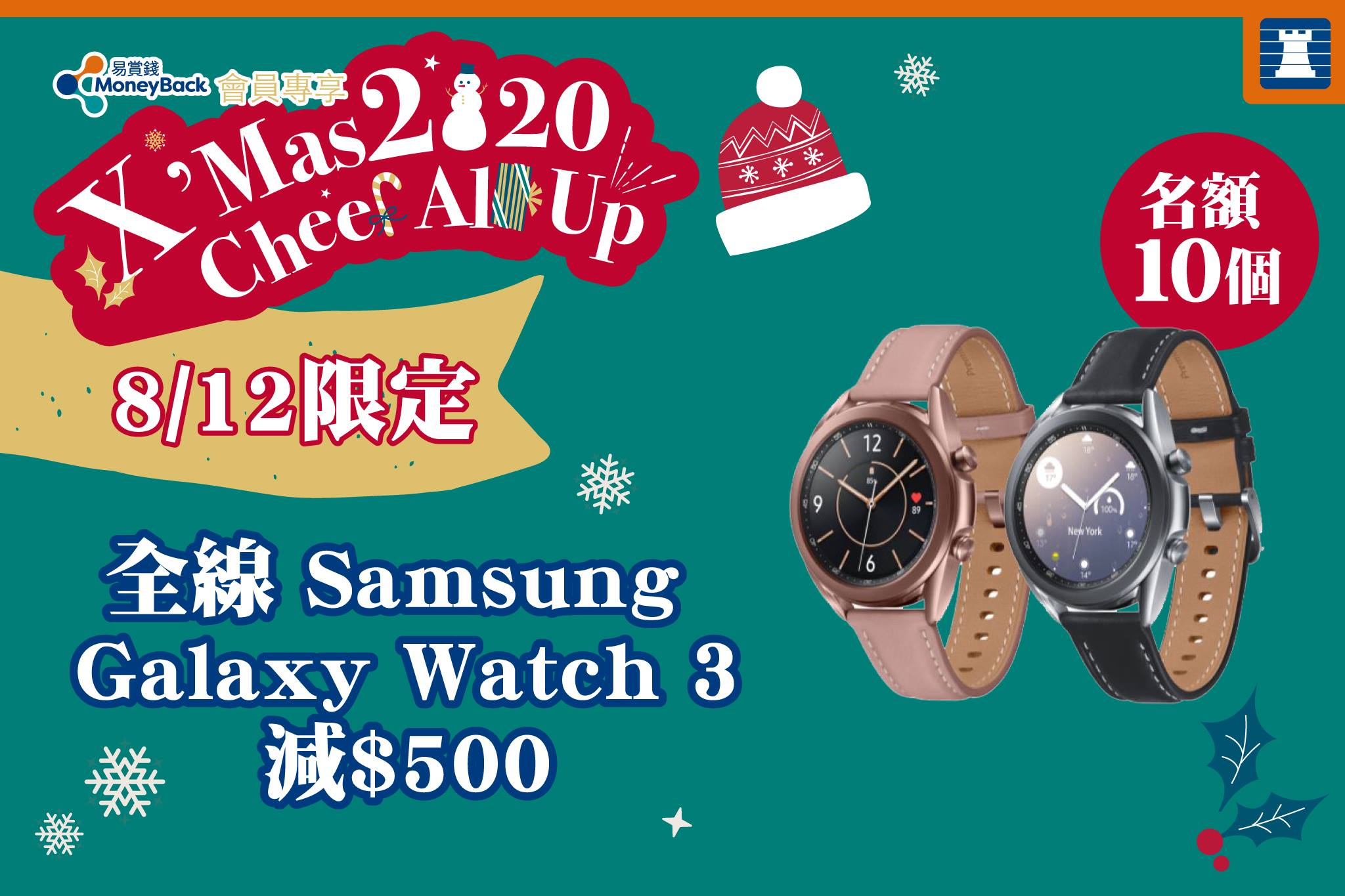 【8/12限定🎄Samsung Galaxy Watch 3勁減$500 🥰 】