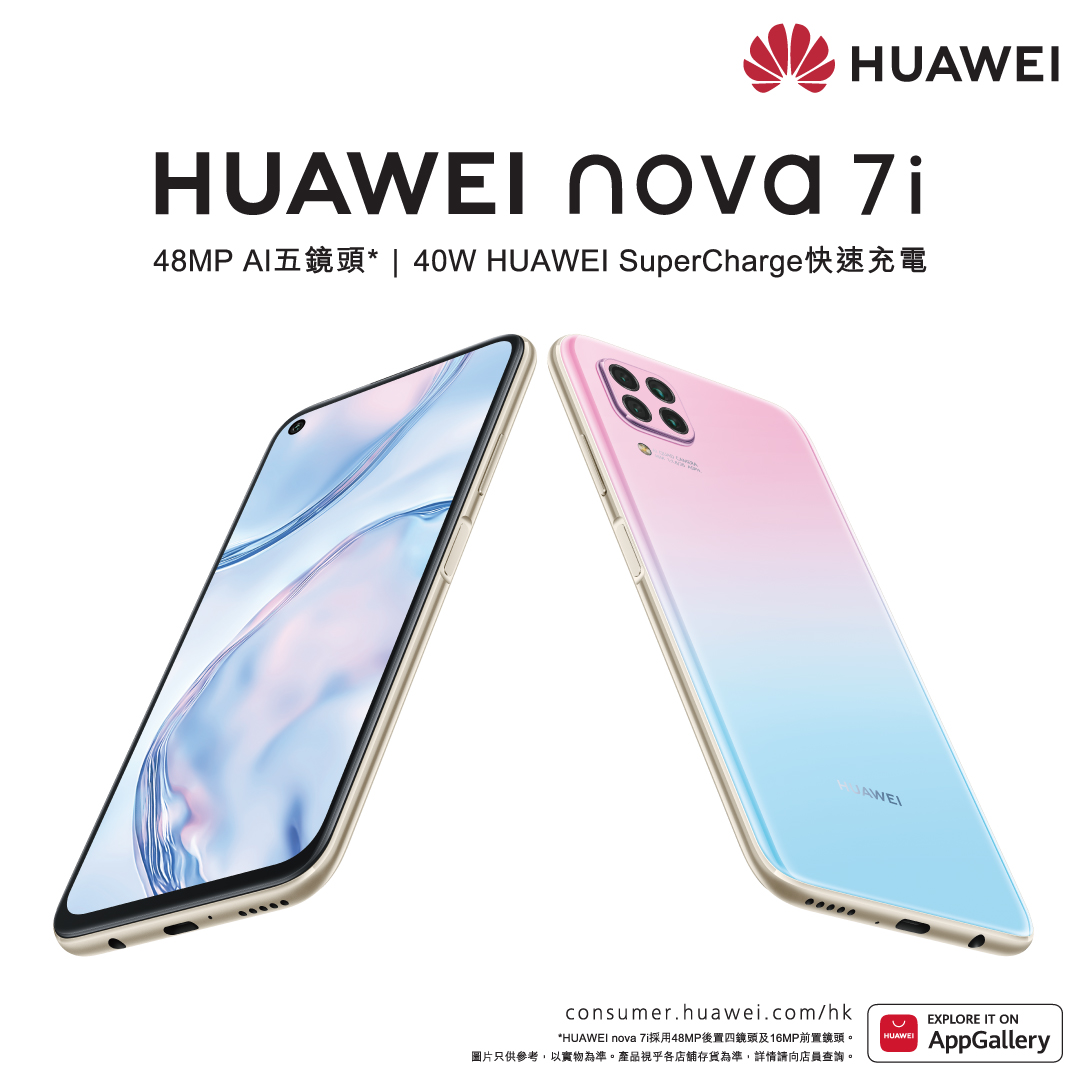 【HUAWEI nova 7i 現正發售】