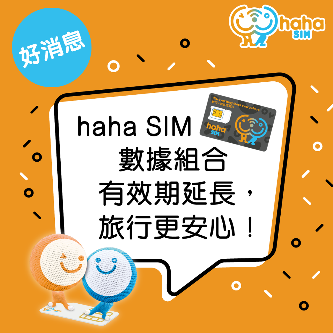 【數據組合有效期延長！⏯】haha SIM想你所想😉😉 取消免簽？但又訂晒機票酒店？😫 每日好多人都擔心緊之後嘅外遊行程！為咗方便大家更彈性計劃及更改旅程， haha SIM所有數據組合之有效期已經自動延長，讓各位旅客可以玩得更安心！ 🔥 於3月8日或之前購買👌...