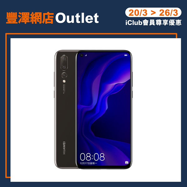 【豐澤網店Outlet🛒｜20/3 - 26/3限量勁減優惠低至4折！】