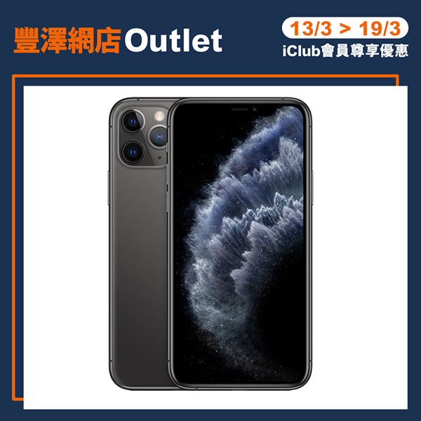 【豐澤網店Outlet🛒｜13/3 - 19/3限量勁減優惠低至64折！】