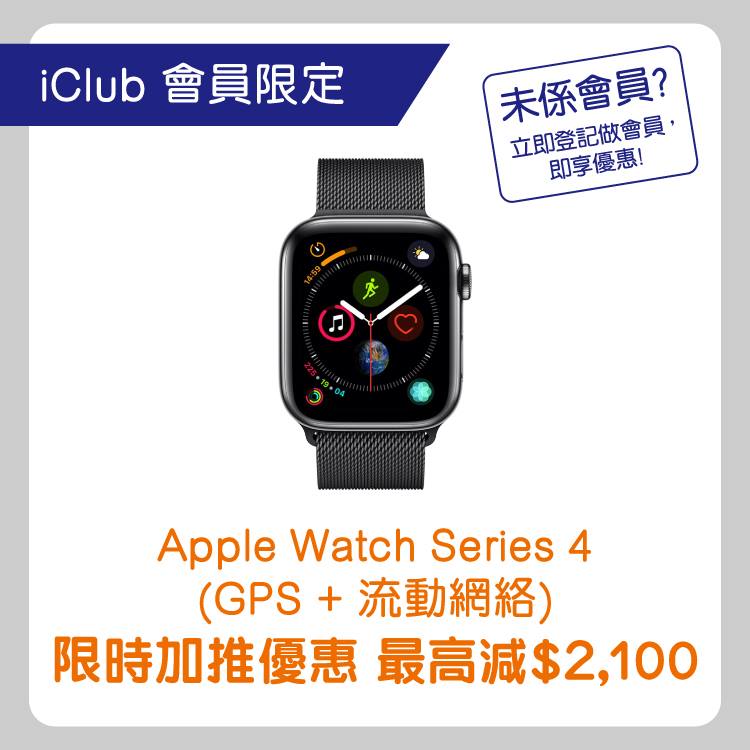 【💥Apple Watch Series 4 #限時加推優惠💥】 