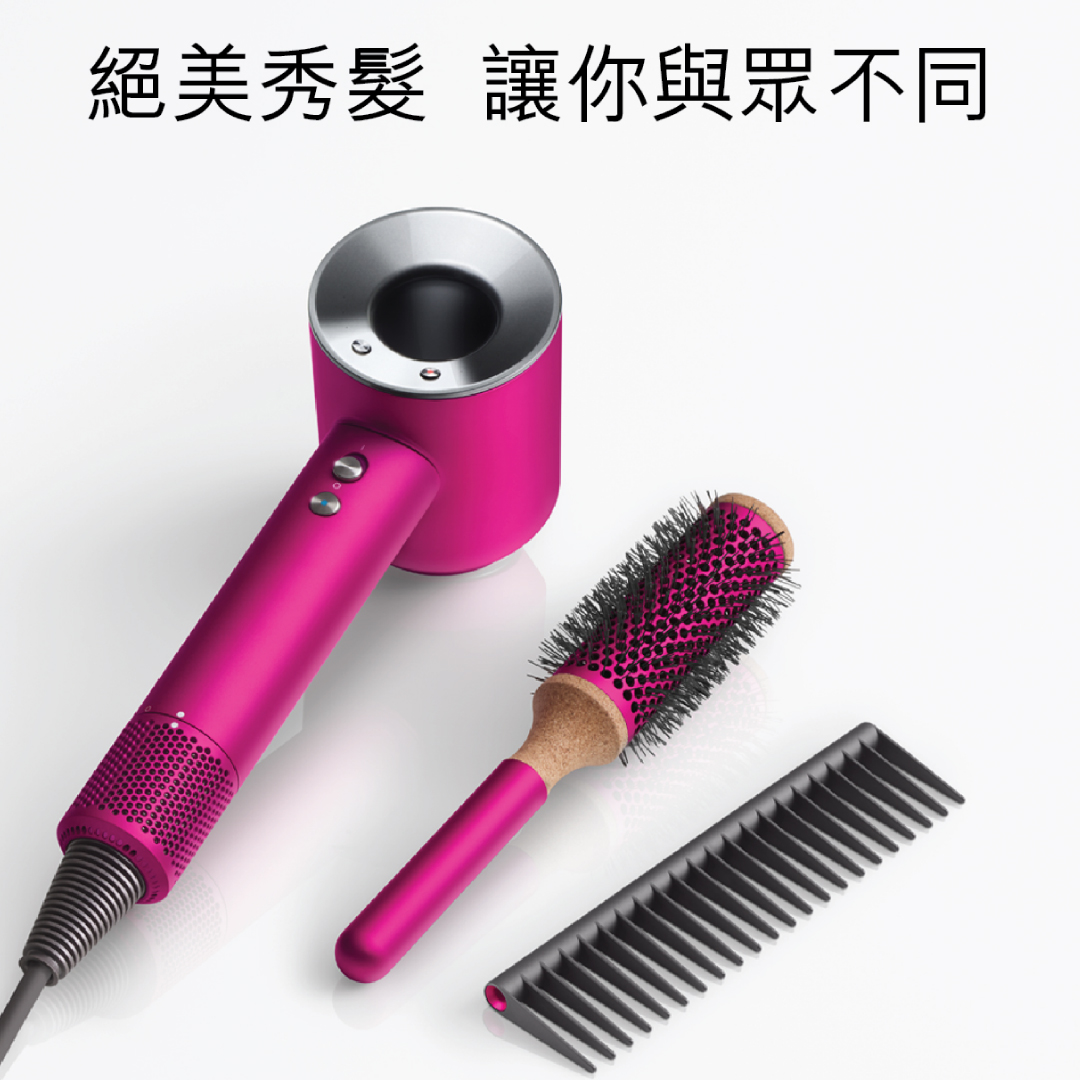 【#現正有售  Dyson Supersonic™ 風筒HD03 限量全桃紅色】