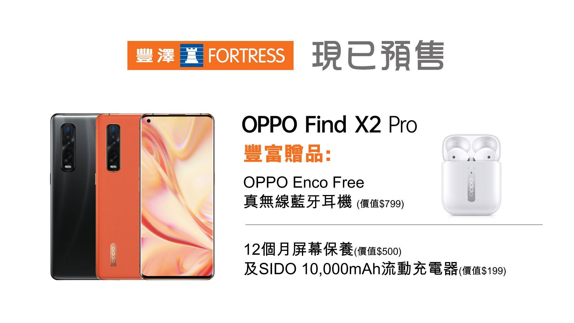 【OPPO Find X2 Pro現正預售 - 送豐富贈品🎁】