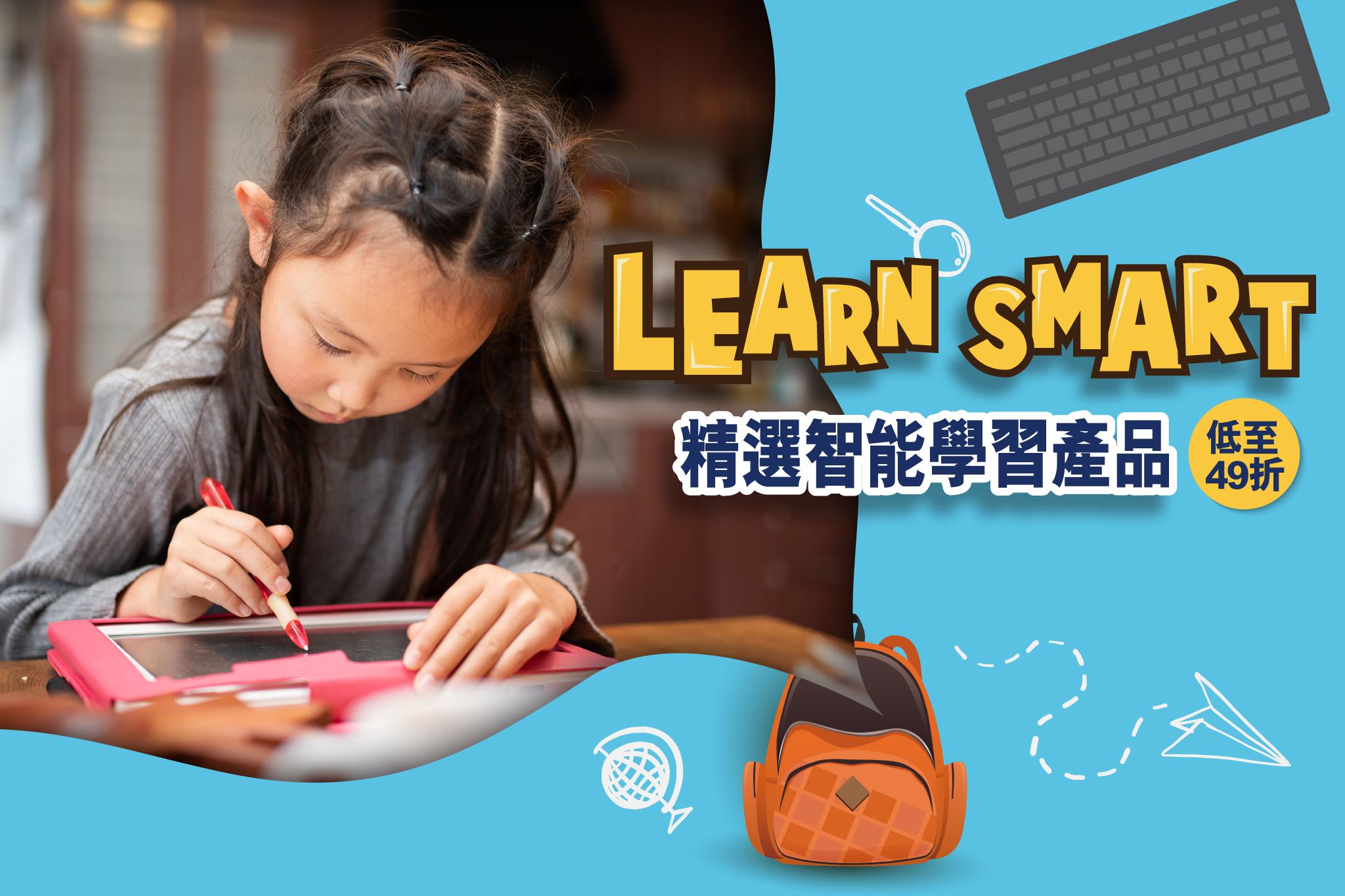 【Learn Smart 在家學習有辦法💡精選智能學習產品低至49折】