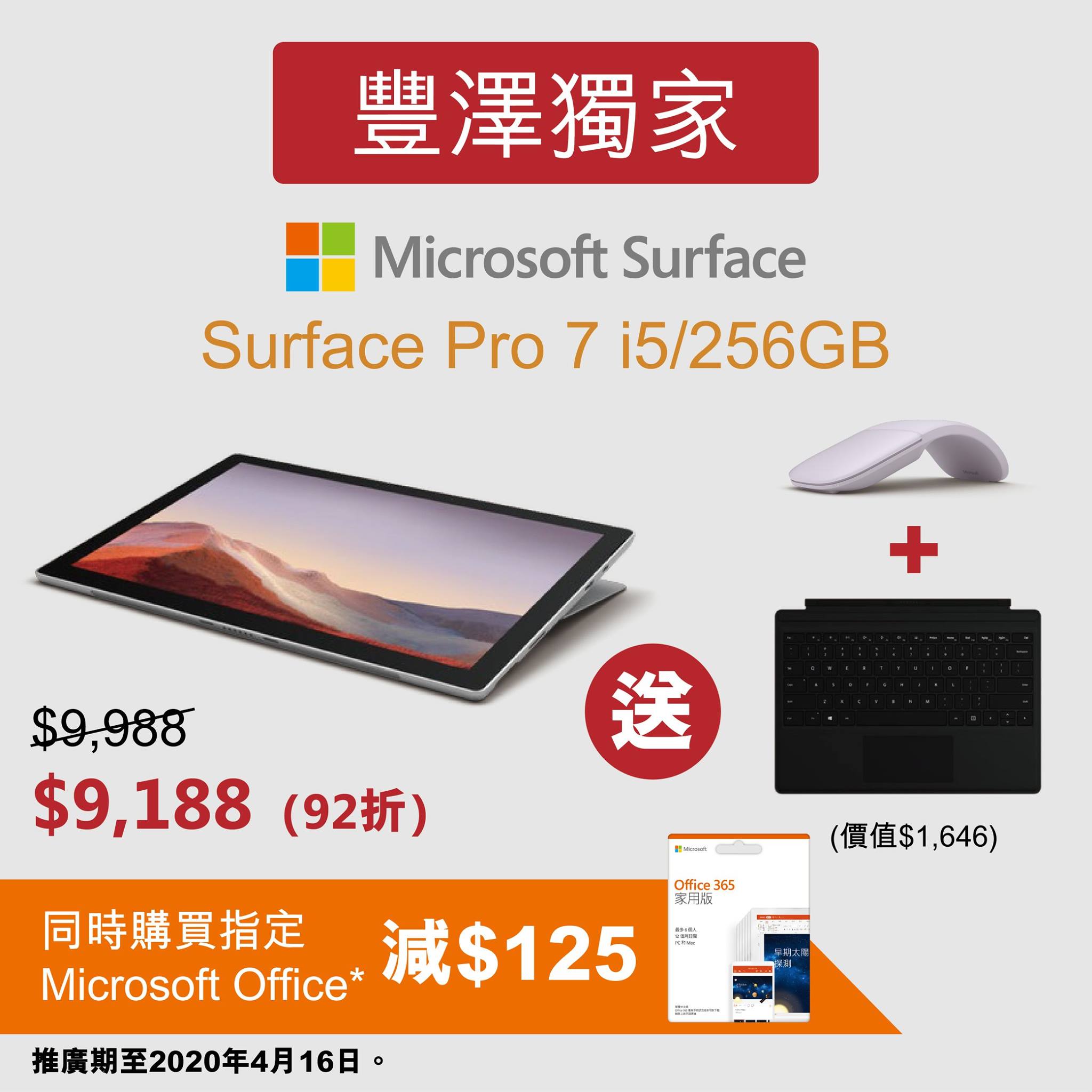 【#豐澤獨家 - Microsoft Surface快閃禮遇高達$1,646💻】