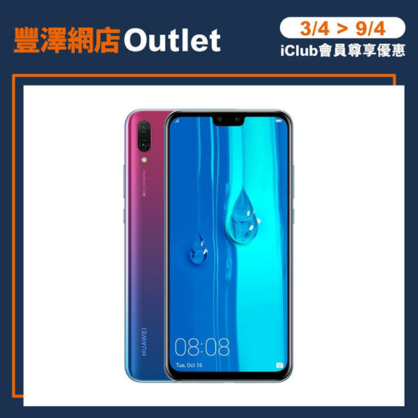 【豐澤網店Outlet🛒｜3/4 - 9/4 限量勁減優惠低至4折！】